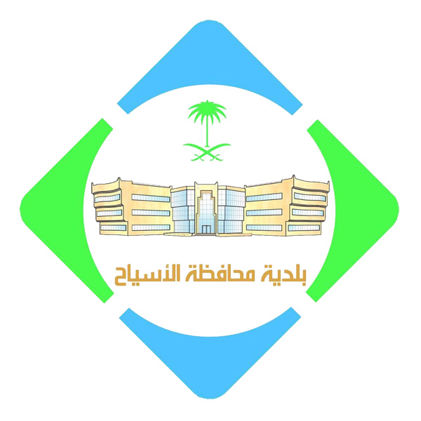 حصر ممتلكات بلدية محافظة الأسياح